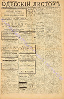 Од. листок 1886 апрель_92.pdf.jpg