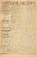 Од. листок 1886 май_123.pdf.jpg