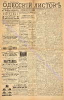 Од. листок 1886 май_122.pdf.jpg