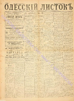 Од. листок 1886 май_135.pdf.jpg
