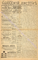 Од. листок 1886 май_128.pdf.jpg