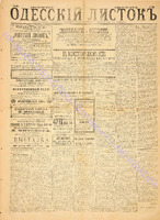 Од. листок 1886 май_132.pdf.jpg