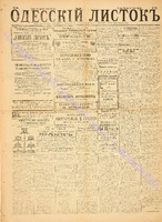 Од. листок 1886 май_136.pdf.jpg