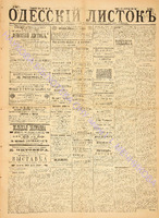 Од. листок 1886 май_130.pdf.jpg