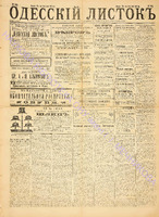 Од. листок 1886 май_140.pdf.jpg