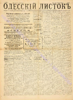 Од. листок 1886 май_144.pdf.jpg