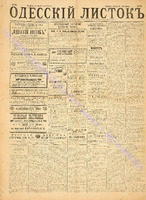 Од. листок 1886 май_139.pdf.jpg