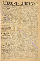 Од. листок 1886 март_60.pdf.jpg