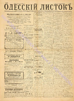 Од. листок 1886 май_141.pdf.jpg