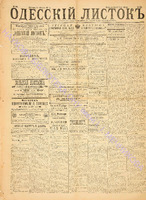 Од. листок 1886 май_133.pdf.jpg