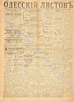 Од. листок 1886 май_129.pdf.jpg