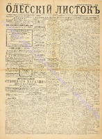 Од. листок 1886 август_213.pdf.jpg