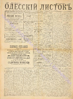 Од. листок 1886 август_205.pdf.jpg
