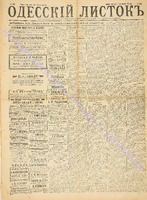 Од. листок 1886 август_230.pdf.jpg