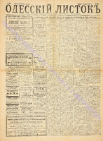 Од. листок 1886 август_209.pdf.jpg
