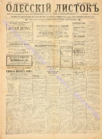 Од. листок 1886 июнь_146.pdf.jpg