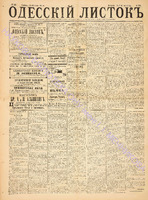 Од. листок 1886 июнь_152.pdf.jpg