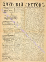 Од. листок 1886 июнь_161.pdf.jpg