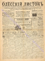 Од. листок 1886 июнь_145.pdf.jpg