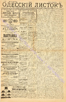 Од. листок 1886 май_117.pdf.jpg