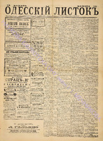 Од. листок 1886 июль_182.pdf.jpg