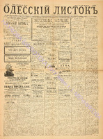 Од. листок 1886 июнь_155.pdf.jpg