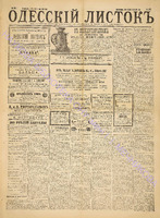 Од. листок 1886 июль_187.pdf.jpg