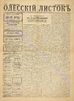 Од. листок 1886 июль_177.pdf.jpg