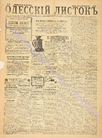Од. листок 1886 июнь_173.pdf.jpg