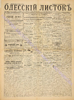 Од. листок 1886 июль_194.pdf.jpg