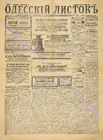 Од. листок 1886 июль_180.pdf.jpg