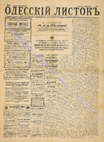 Од. листок 1886 июль_175.pdf.jpg