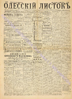 Од. листок 1886 август_225.pdf.jpg