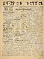 Од. листок 1886 июль_202.pdf.jpg
