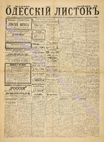 Од. листок 1886 июль_181.pdf.jpg