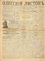 Од. листок 1886 сентябрь_240.pdf.jpg