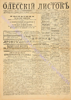 Од. листок 1886 сентябрь_252.pdf.jpg