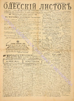 Од. листок 1886 сентябрь_242.pdf.jpg