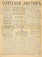 Од. листок 1886 сентябрь_239.pdf.jpg