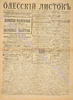 Од. листок 1886 ноябрь_294.pdf.jpg