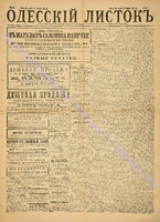 Од. листок 1886 ноябрь_319.pdf.jpg