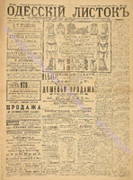 Од. листок 1886 декабрь_343.pdf.jpg