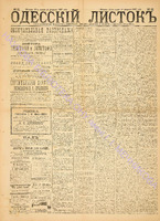 Од. листок 1887 январь_21.pdf.jpg