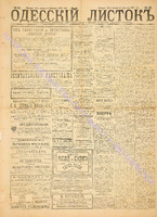 Од. листок 1887 январь_20.pdf.jpg