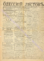 Од. листок 1887 март_74.pdf.jpg