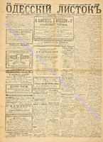 Од. листок 1887 март_80.pdf.jpg