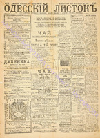 Од. листок 1887 март_85.pdf.jpg