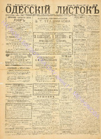 Од. листок 1887 март_76.pdf.jpg