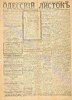 Од. листок 1887 март_81.pdf.jpg