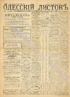 Од. листок 1887 март_63.pdf.jpg